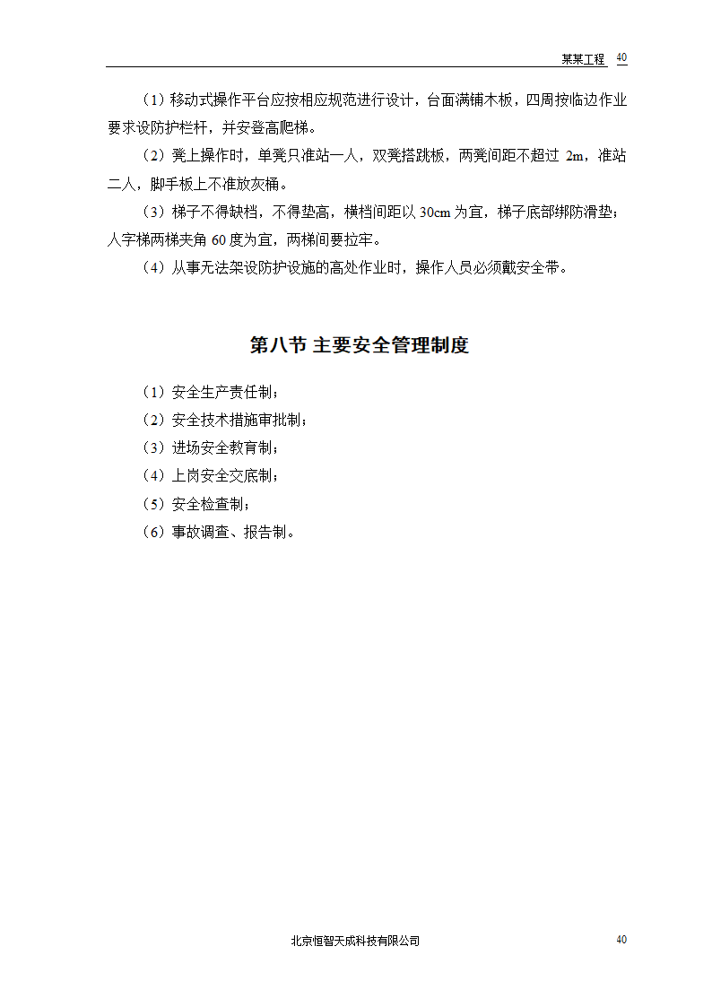 公共交通有限公司办公楼施工组织设计方案word格式.doc第42页