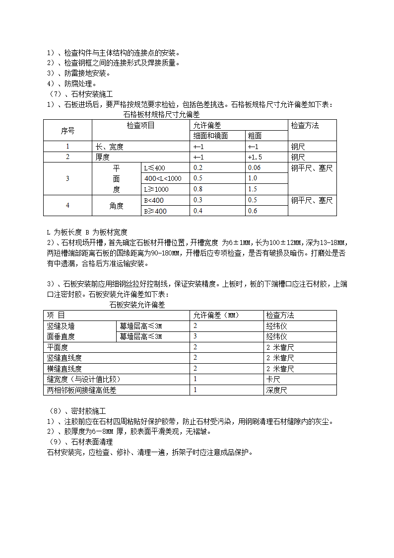 七层框架结构办公楼外墙立面干挂工艺建筑面积约为8863平方米.doc第3页