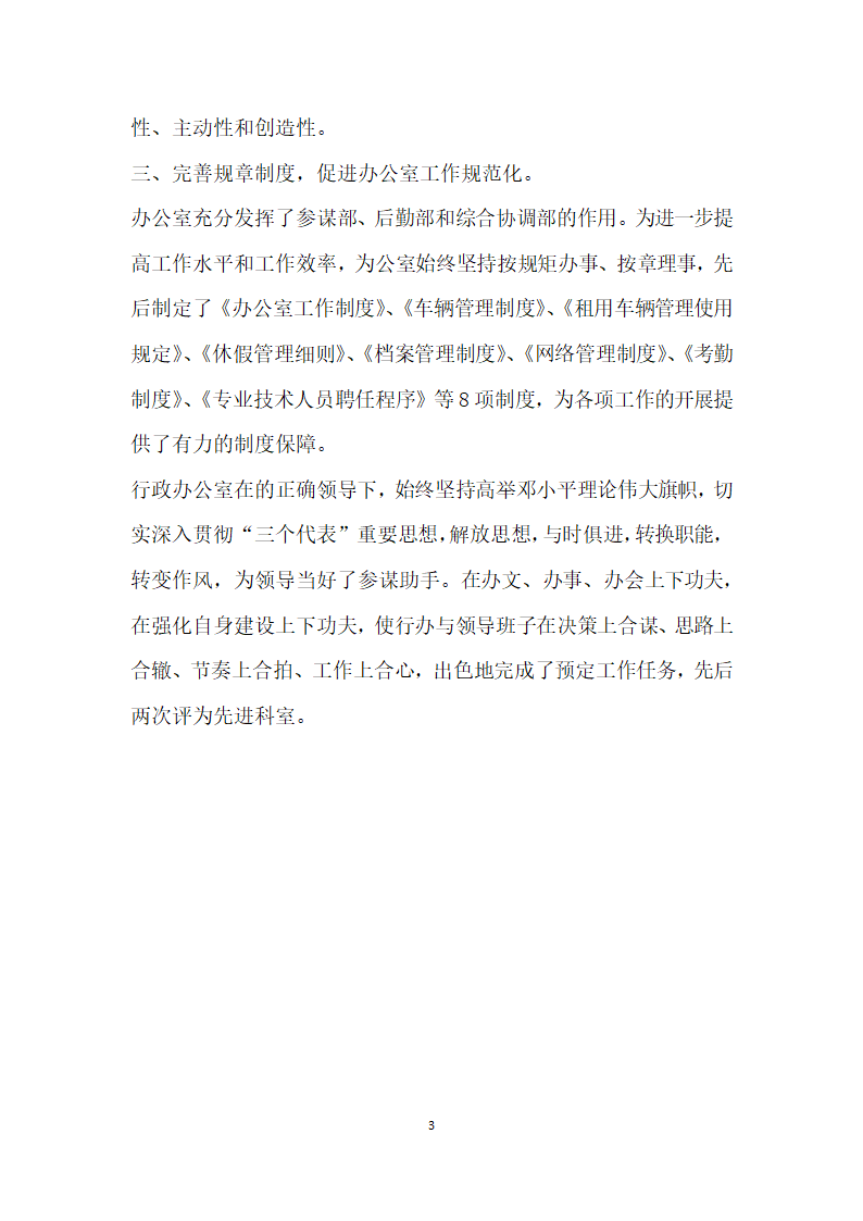 行政办公室先进事迹综合材料.doc第3页