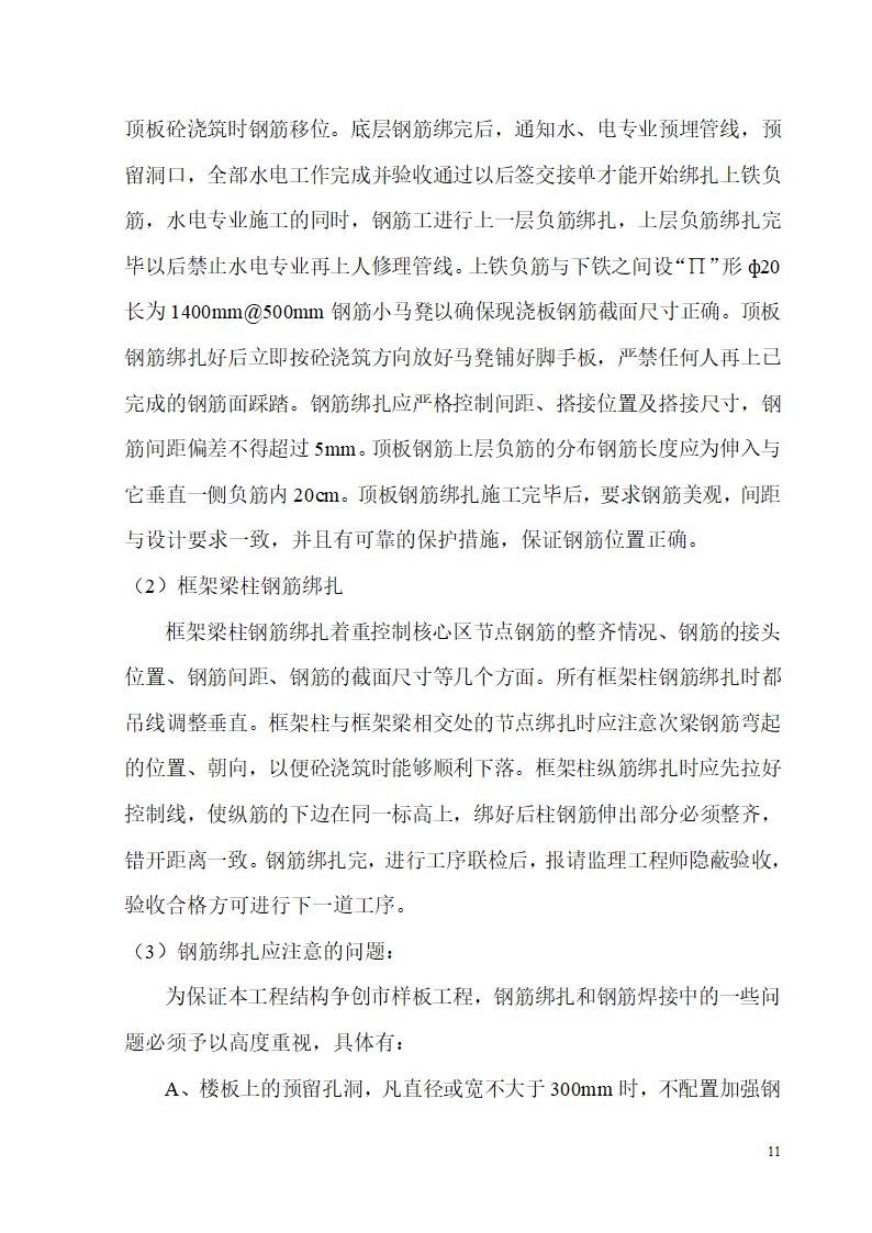 某开发区供电局新建办公楼、食堂施工组织设计.doc第11页