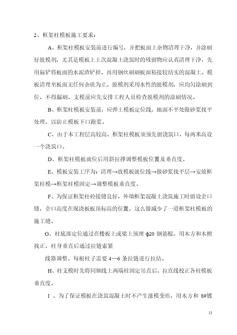 某开发区供电局新建办公楼、食堂施工组织设计.doc第13页