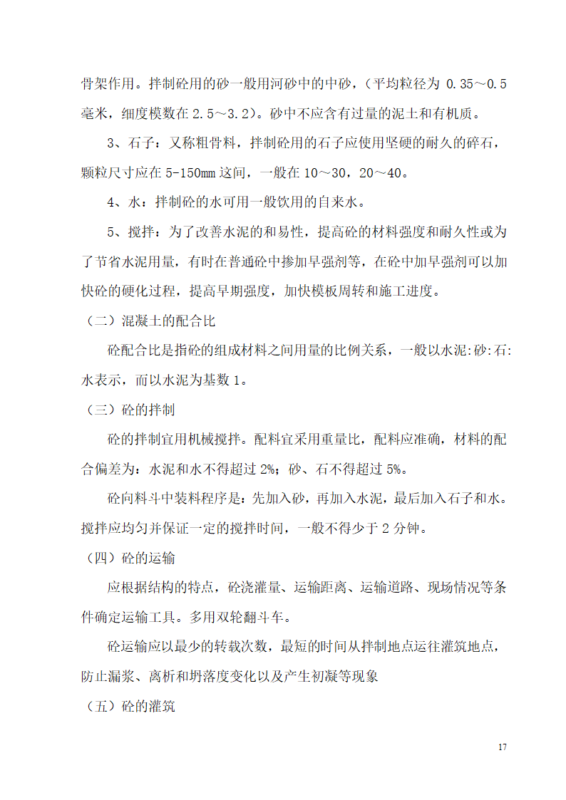 某开发区供电局新建办公楼、食堂施工组织设计.doc第17页