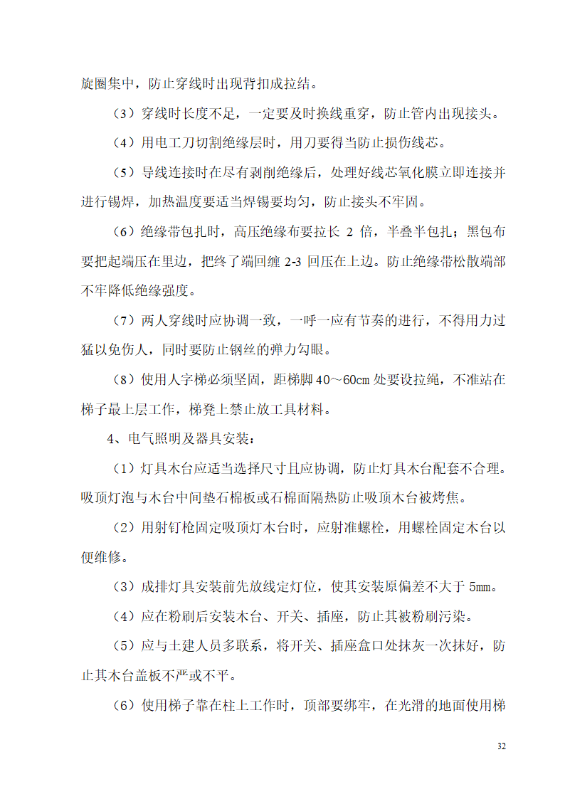 某开发区供电局新建办公楼、食堂施工组织设计.doc第32页