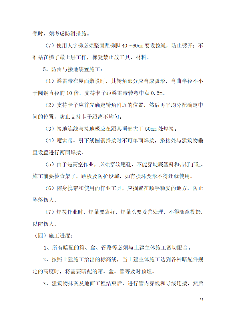 某开发区供电局新建办公楼、食堂施工组织设计.doc第33页