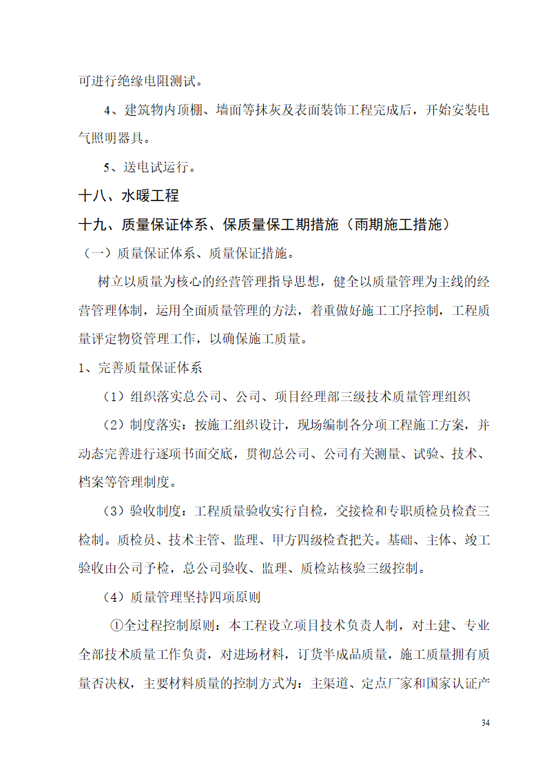 某开发区供电局新建办公楼、食堂施工组织设计.doc第34页