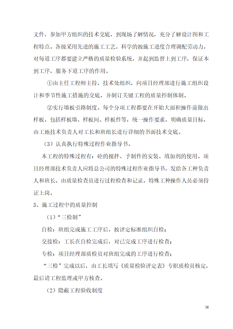 某开发区供电局新建办公楼、食堂施工组织设计.doc第36页