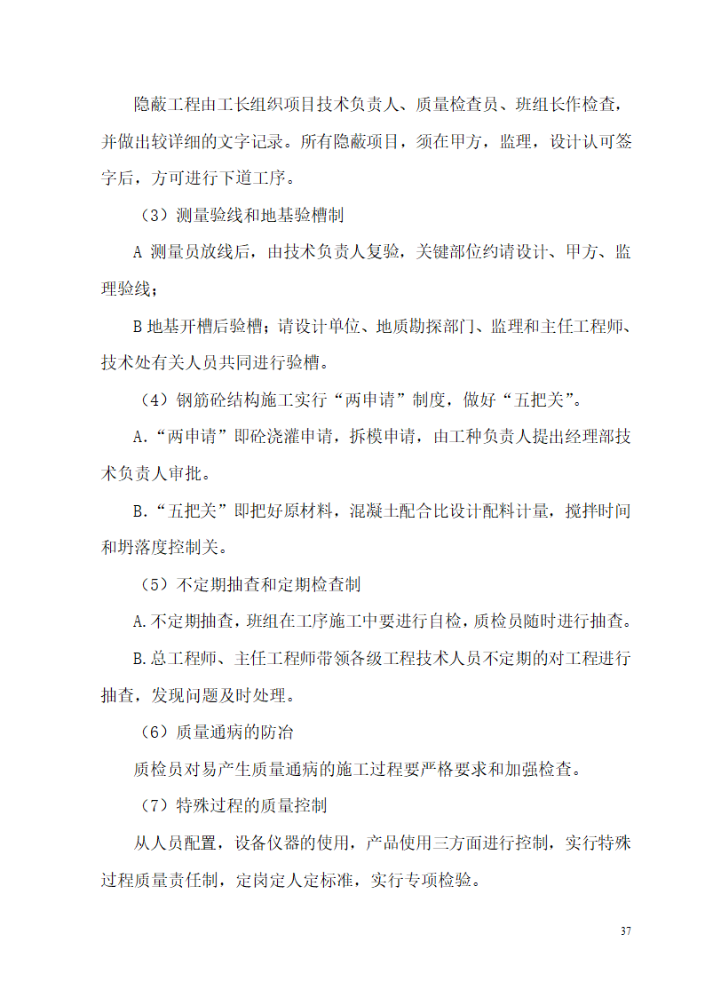 某开发区供电局新建办公楼、食堂施工组织设计.doc第37页