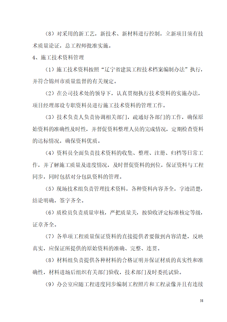 某开发区供电局新建办公楼、食堂施工组织设计.doc第38页