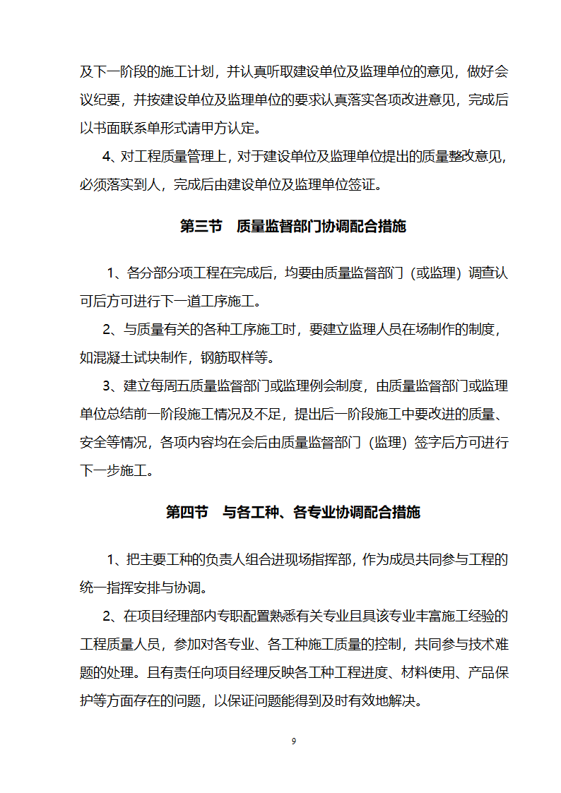 办公楼装修供电系统大修工程施工组织设计方案.doc第10页