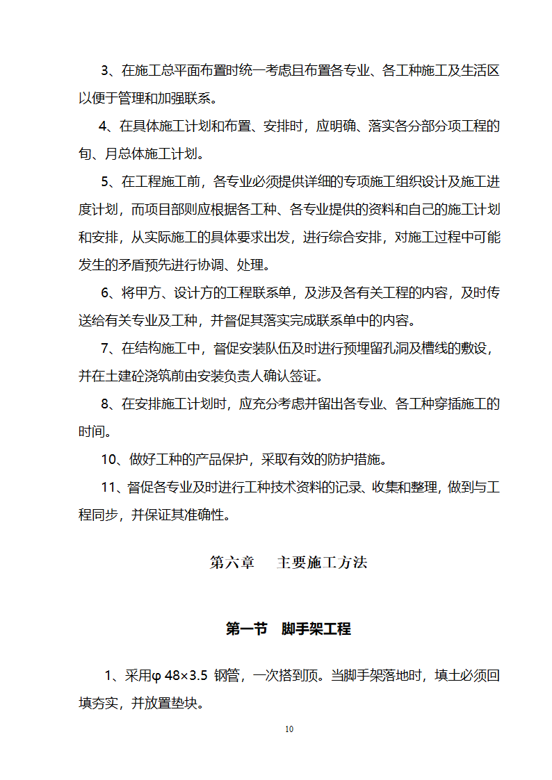 办公楼装修供电系统大修工程施工组织设计方案.doc第11页