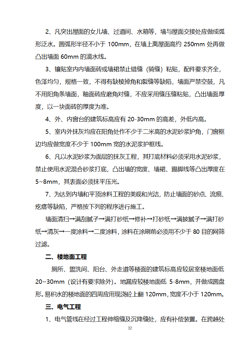 办公楼装修供电系统大修工程施工组织设计方案.doc第33页