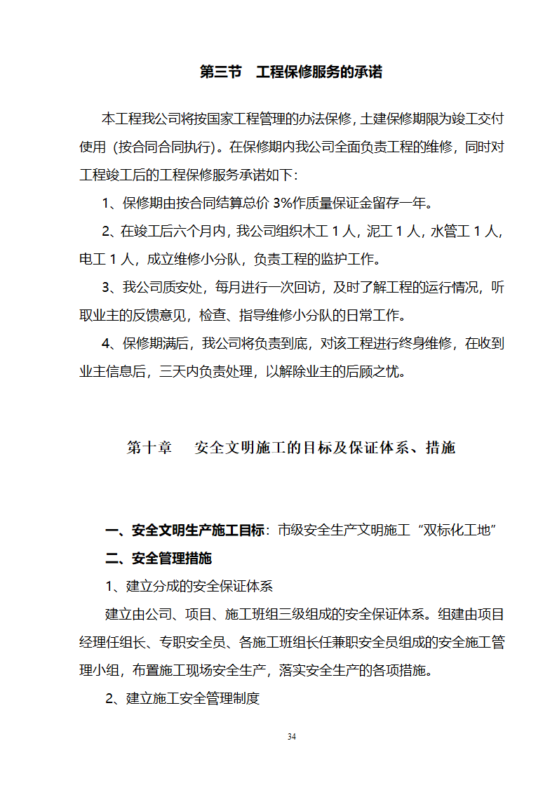 办公楼装修供电系统大修工程施工组织设计方案.doc第35页