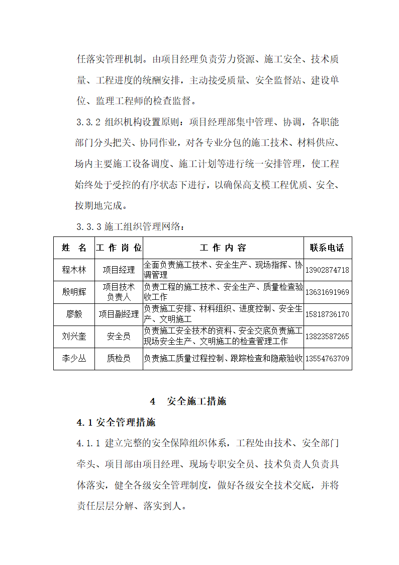 某仓储大楼及配套办公楼工程天窗钢结构及玻璃安装施工方案.doc第5页