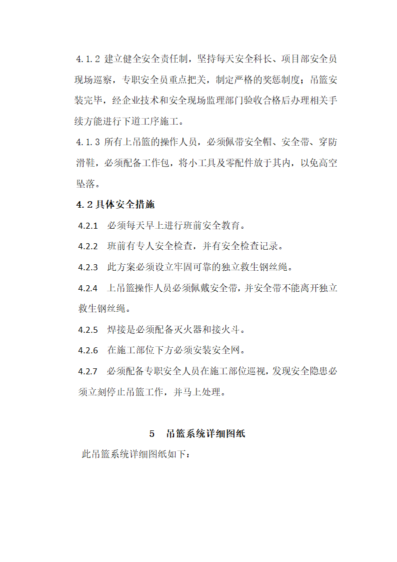 某仓储大楼及配套办公楼工程天窗钢结构及玻璃安装施工方案.doc第6页