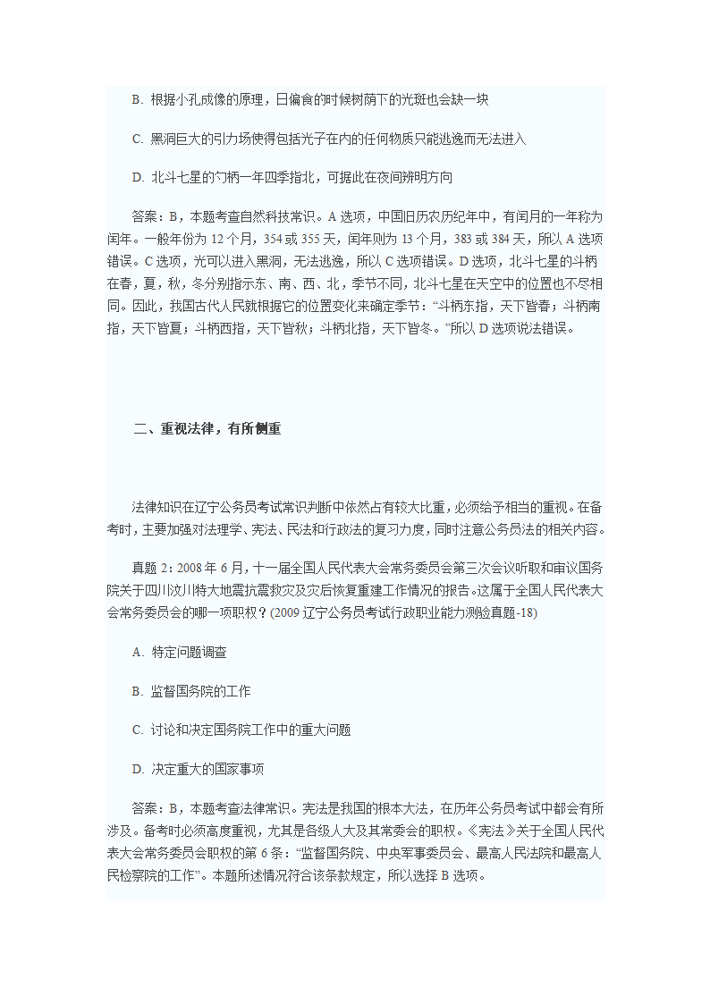 辽宁公务员考试行测常识判断冲刺技巧第2页