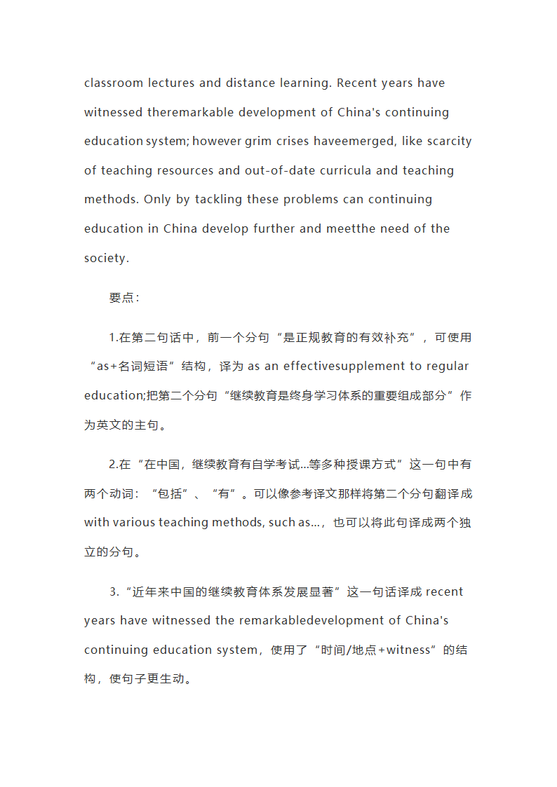 2017年6月英语六级翻译模拟练习题-继续教育.docx第2页