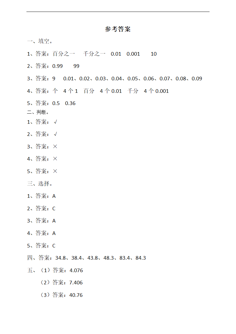 小学数学浙教版五年级上册《1.2小数的数位顺序》练习.docx第3页