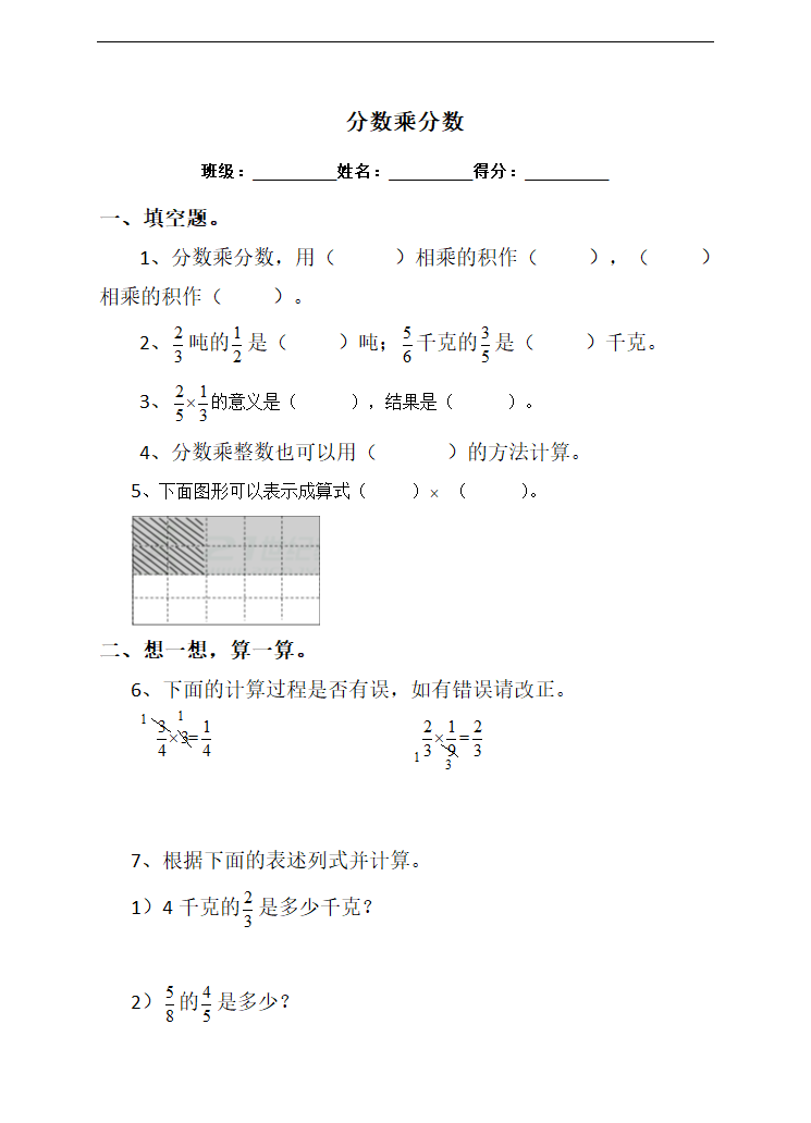 小学数学苏教版六年级上册《分数乘分数》课后练习.docx第1页