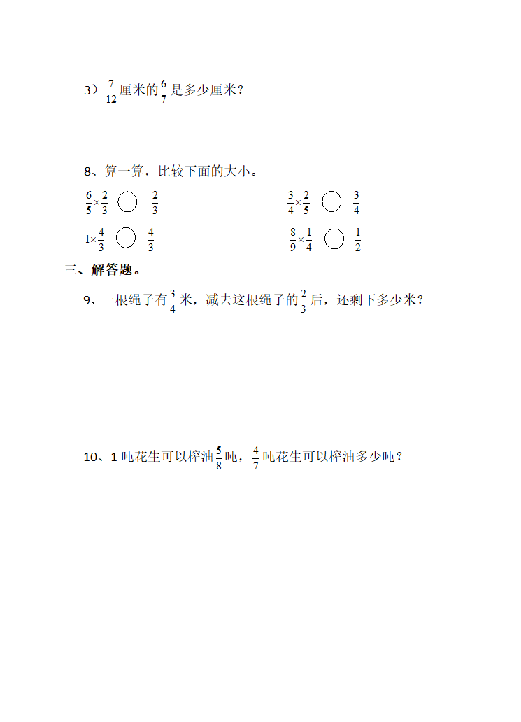 小学数学苏教版六年级上册《分数乘分数》课后练习.docx第2页