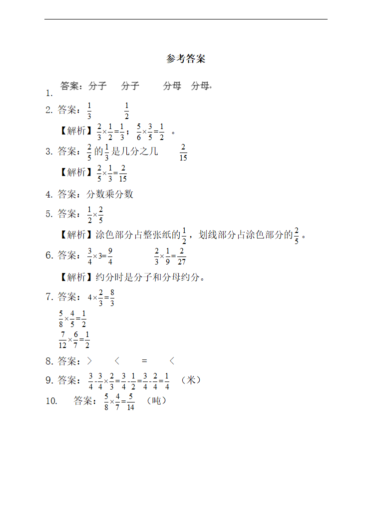 小学数学苏教版六年级上册《分数乘分数》课后练习.docx第3页