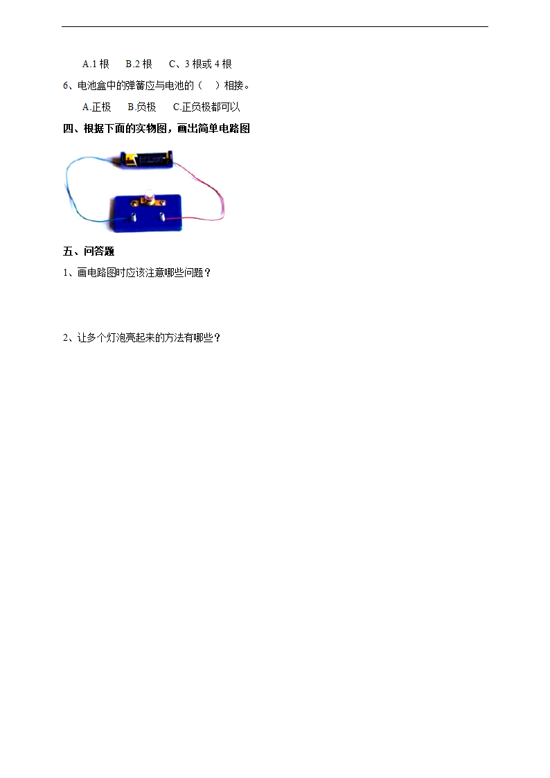 小学科学教科版四年级下册《1.3 简单电路》练习.docx第2页