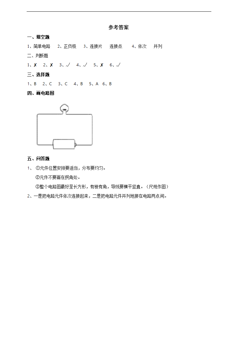 小学科学教科版四年级下册《1.3 简单电路》练习.docx第3页