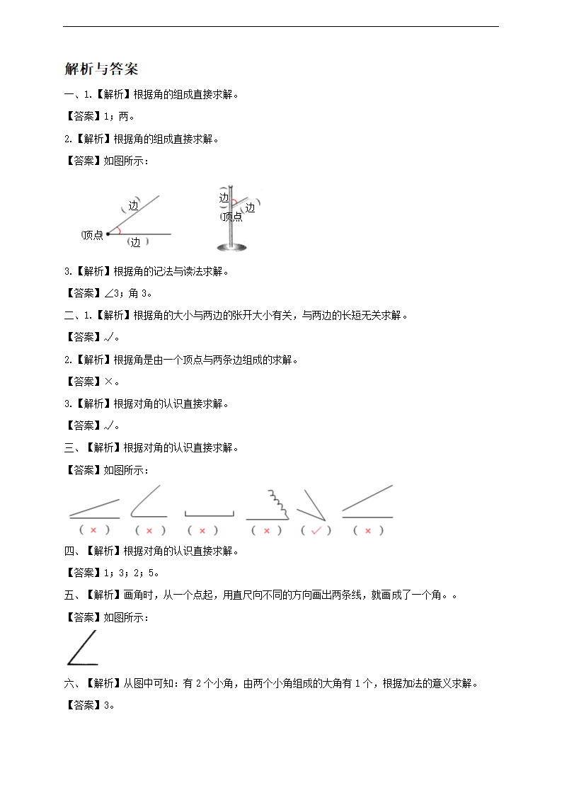 小学数学北师大版二年级下册《认识角》练习.docx第3页