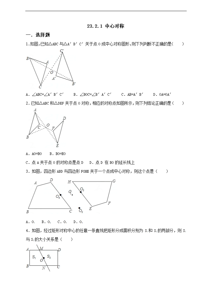 初中数学人教版九年级上册《23.2.1中心对称》练习.docx第1页