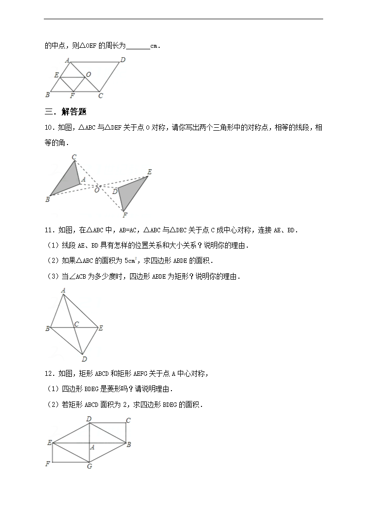 初中数学人教版九年级上册《23.2.1中心对称》练习.docx第3页