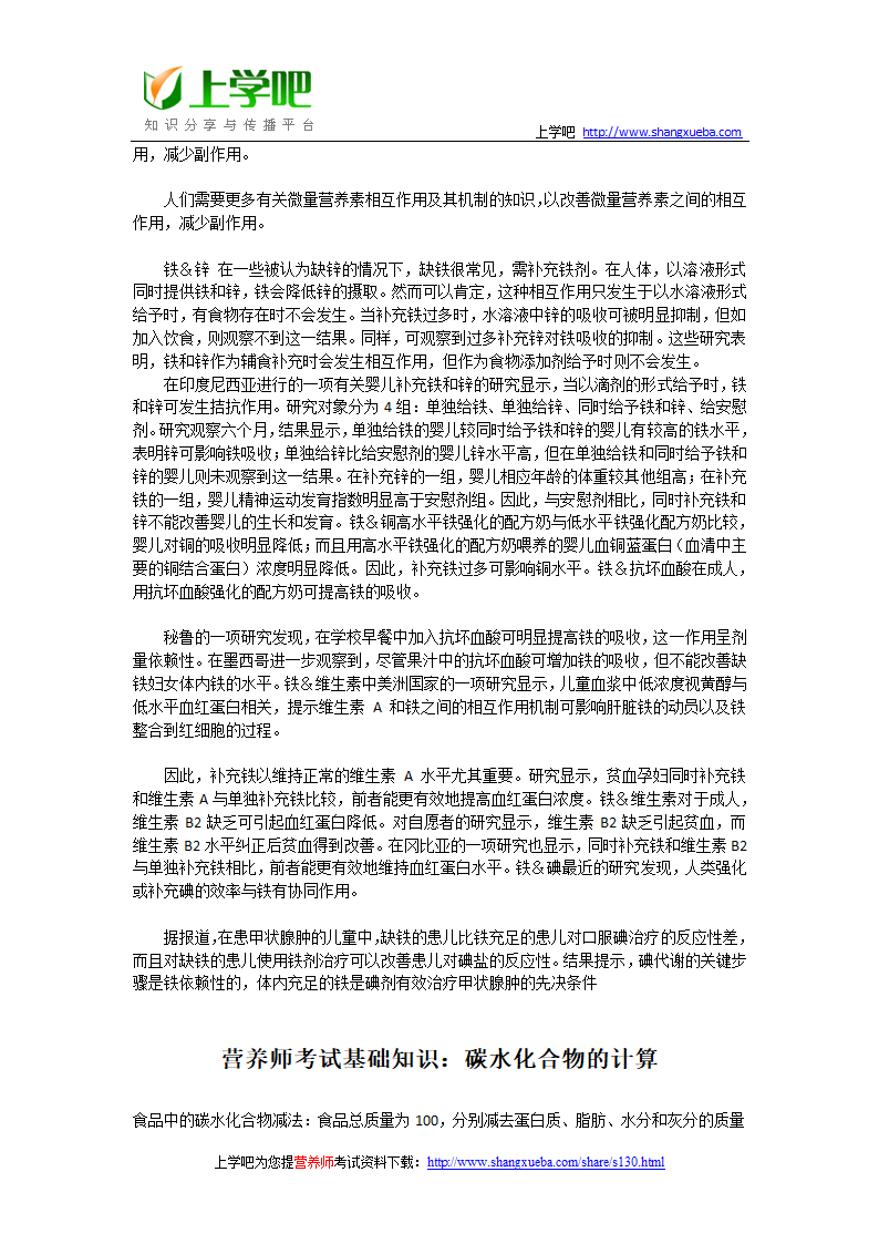 三级营养师考试基础知识汇总第12页