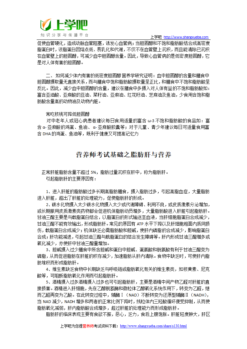 三级营养师考试基础知识汇总第23页