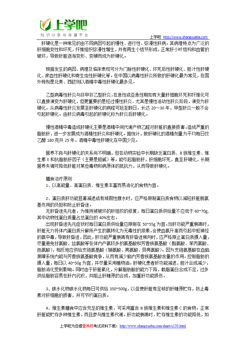 三级营养师考试基础知识汇总第54页