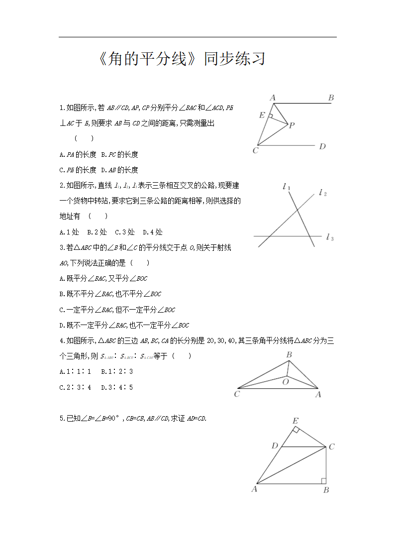 初中数学冀教版八年级上册《角的平分线》同步练习.docx第1页