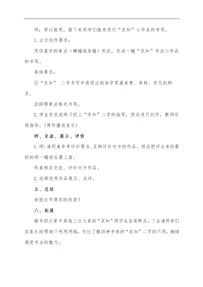 华文出版社三年级下册书法第16课《集字练习 求知》教案.doc第4页