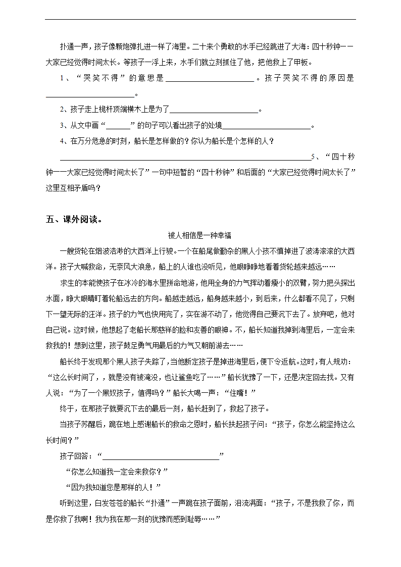 小学语文人教部编版五年级下册《17跳水第二课时》同步练习.docx第2页