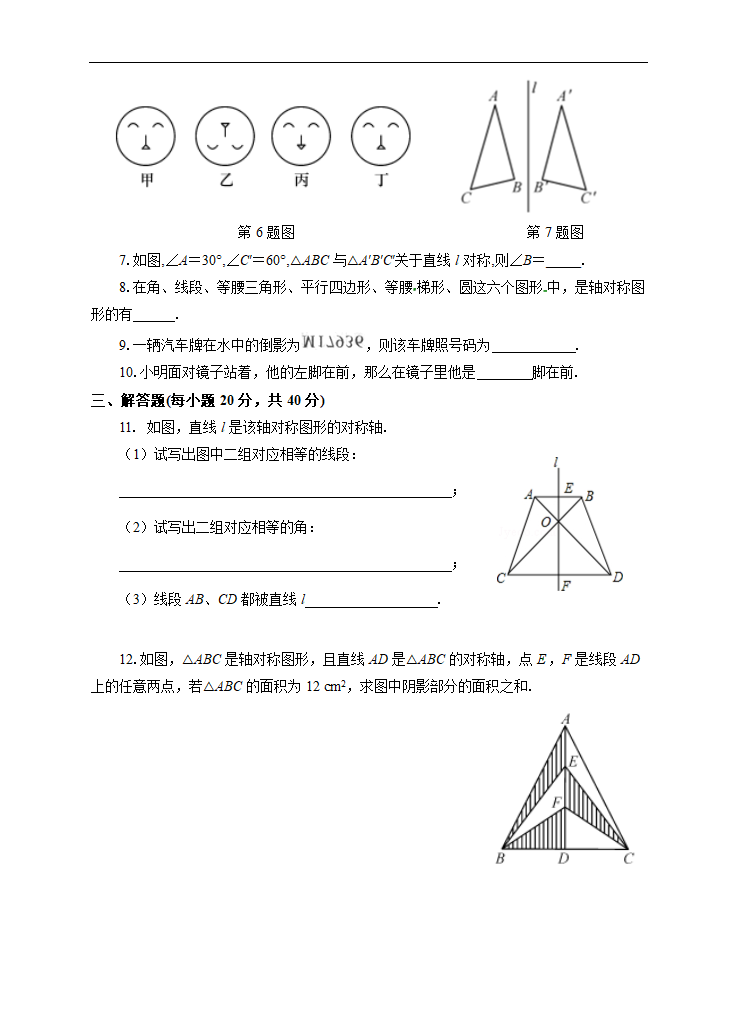 初中数学人教版八年级上册《13.1.1轴对称》课后练习.docx第2页