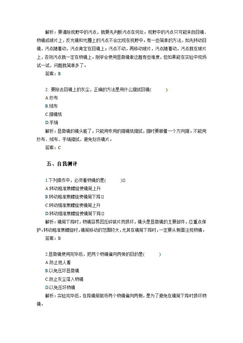 人教版七上第二单元第一节练习使用显微镜学案（含答案）.doc第3页