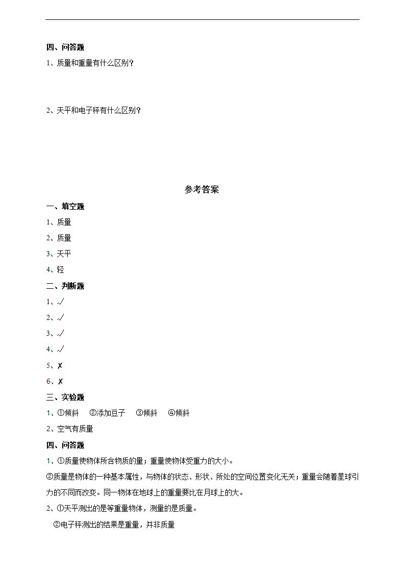 小学科学教科版三年级上册《2.4 空气有质量吗》练习.docx第2页