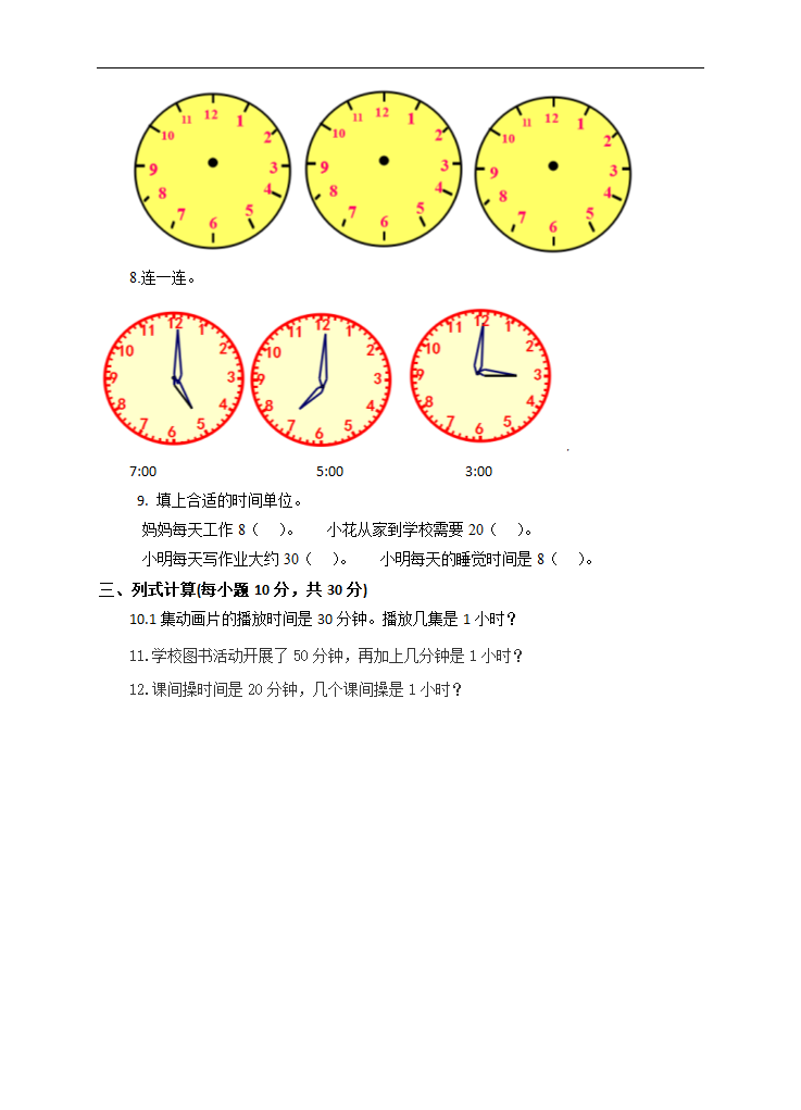 小学数学苏教版二年级下册《2.1时分的认识》课后练习.docx第2页