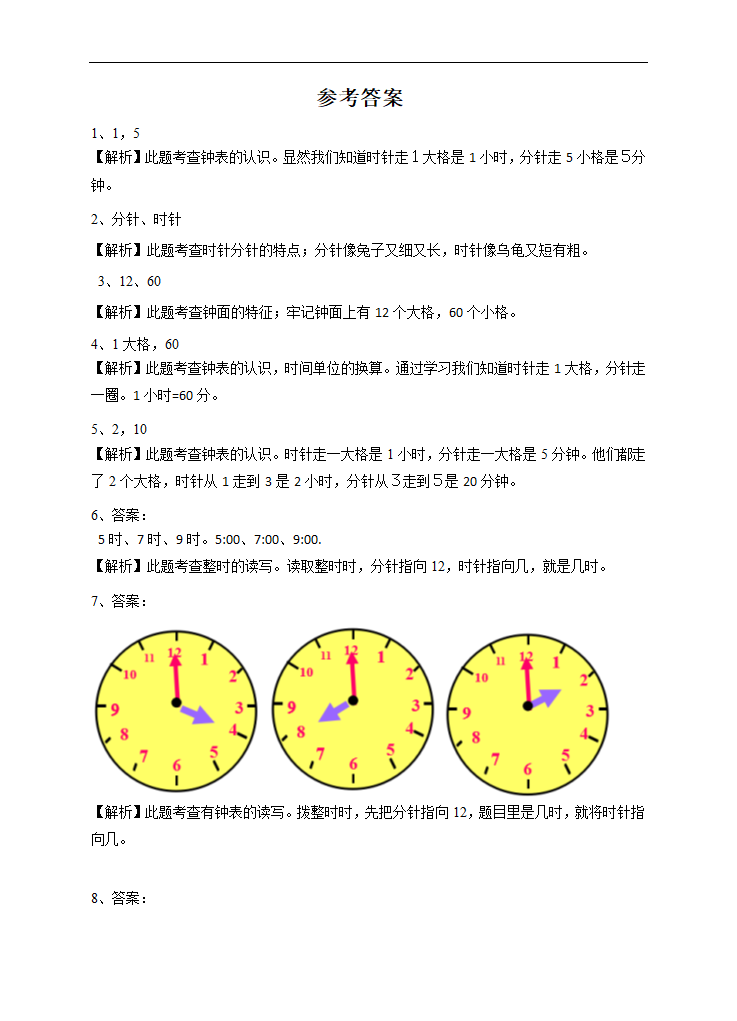 小学数学苏教版二年级下册《2.1时分的认识》课后练习.docx第3页