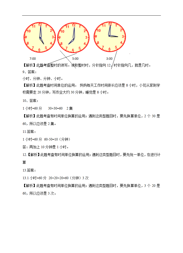 小学数学苏教版二年级下册《2.1时分的认识》课后练习.docx第4页