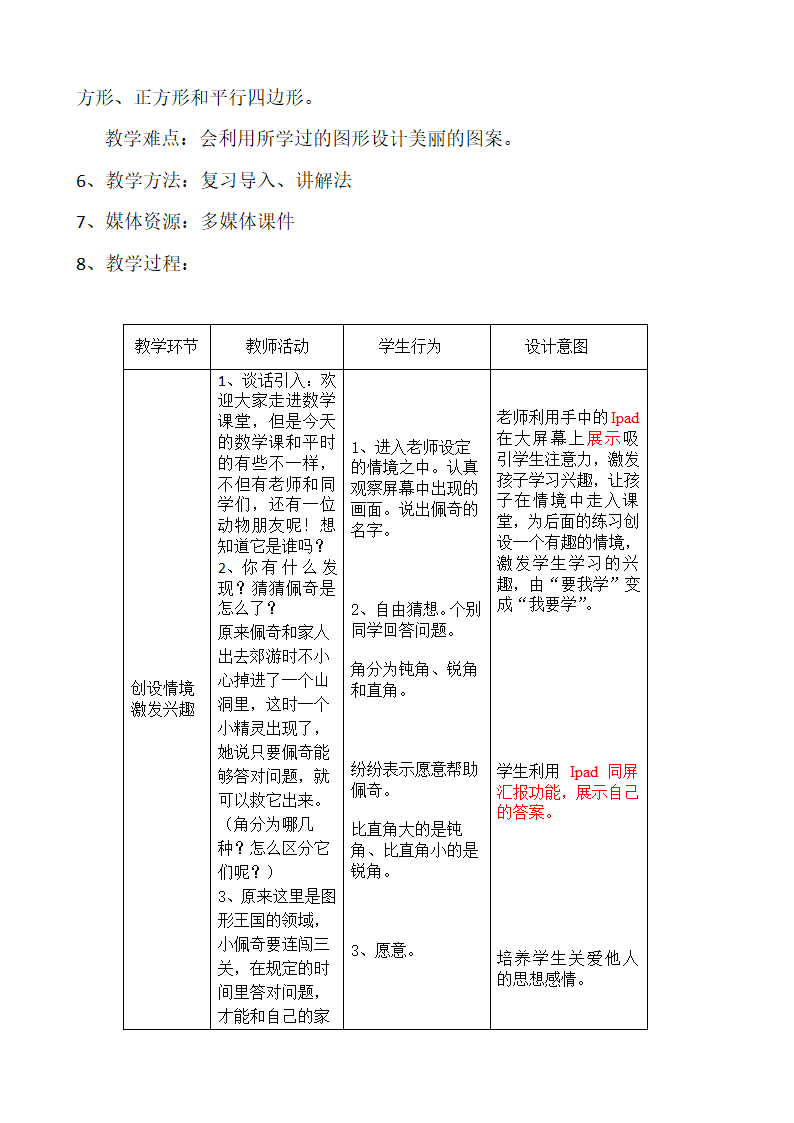 二年级下册数学教案 - 第六单元《练习五》 北师大版.doc第2页