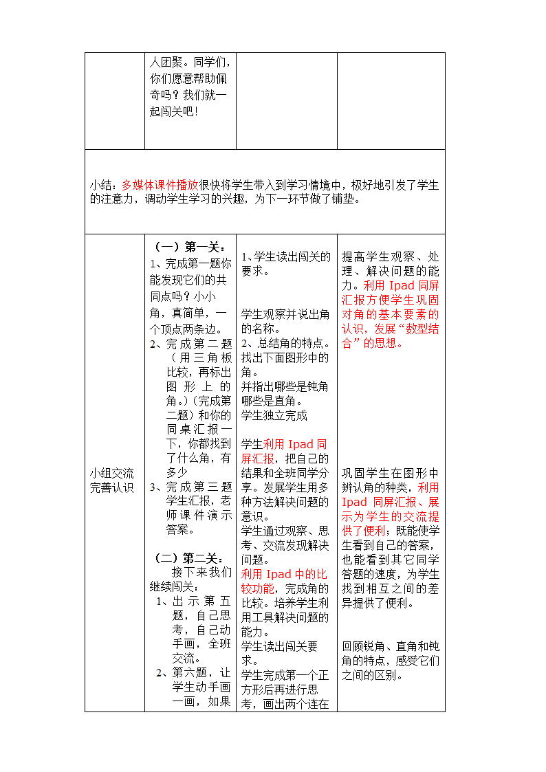 二年级下册数学教案 - 第六单元《练习五》 北师大版.doc第3页