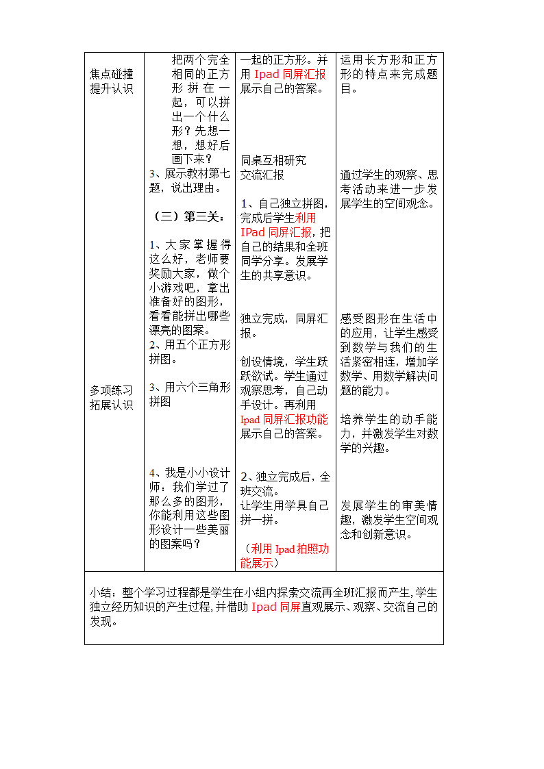 二年级下册数学教案 - 第六单元《练习五》 北师大版.doc第4页