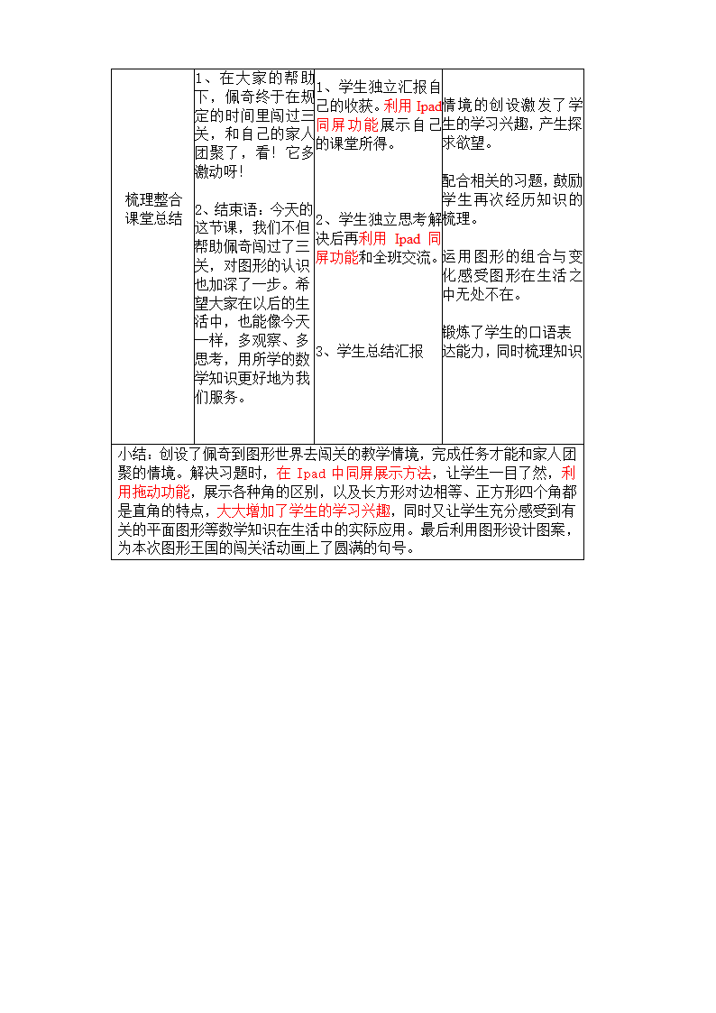 二年级下册数学教案 - 第六单元《练习五》 北师大版.doc第5页