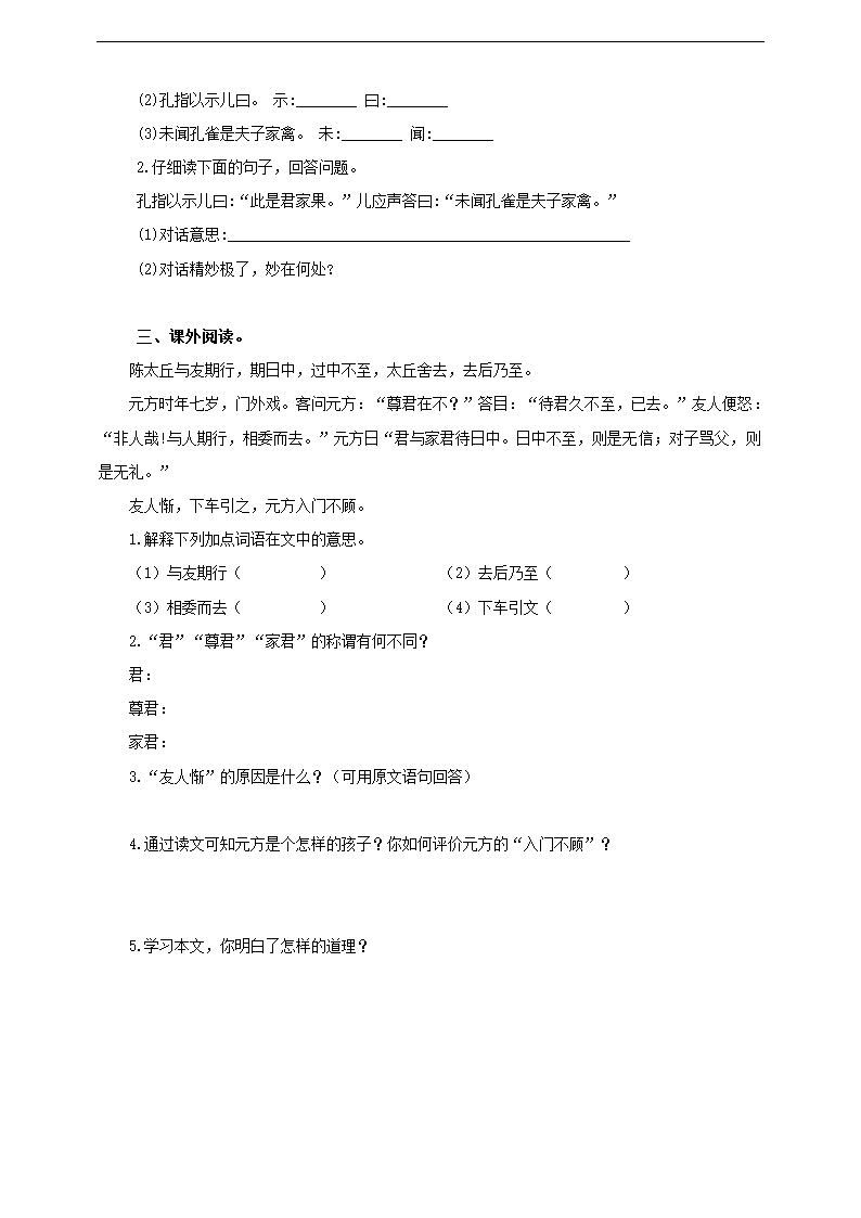 小学语文人教部编版五年级下册《21杨氏之子》同步练习.docx第2页