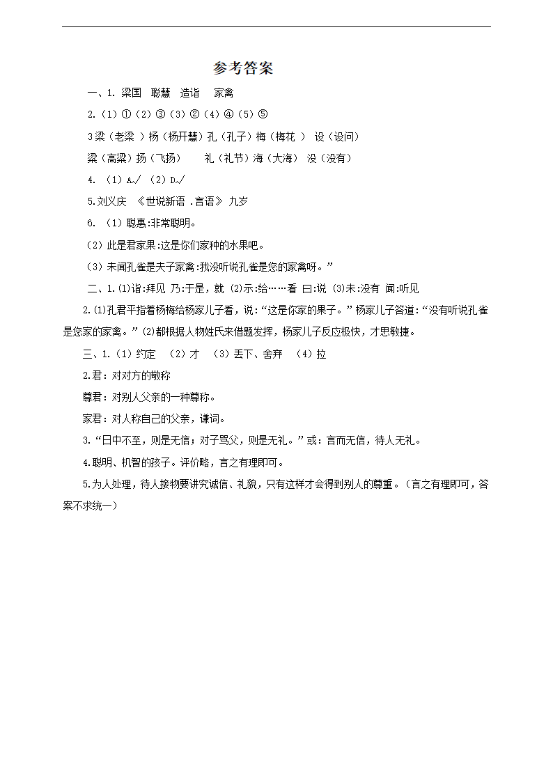 小学语文人教部编版五年级下册《21杨氏之子》同步练习.docx第3页