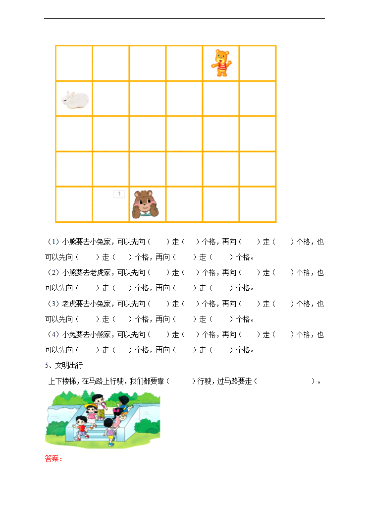 小学数学北师大版一年级上册《左右》练习题.docx第2页