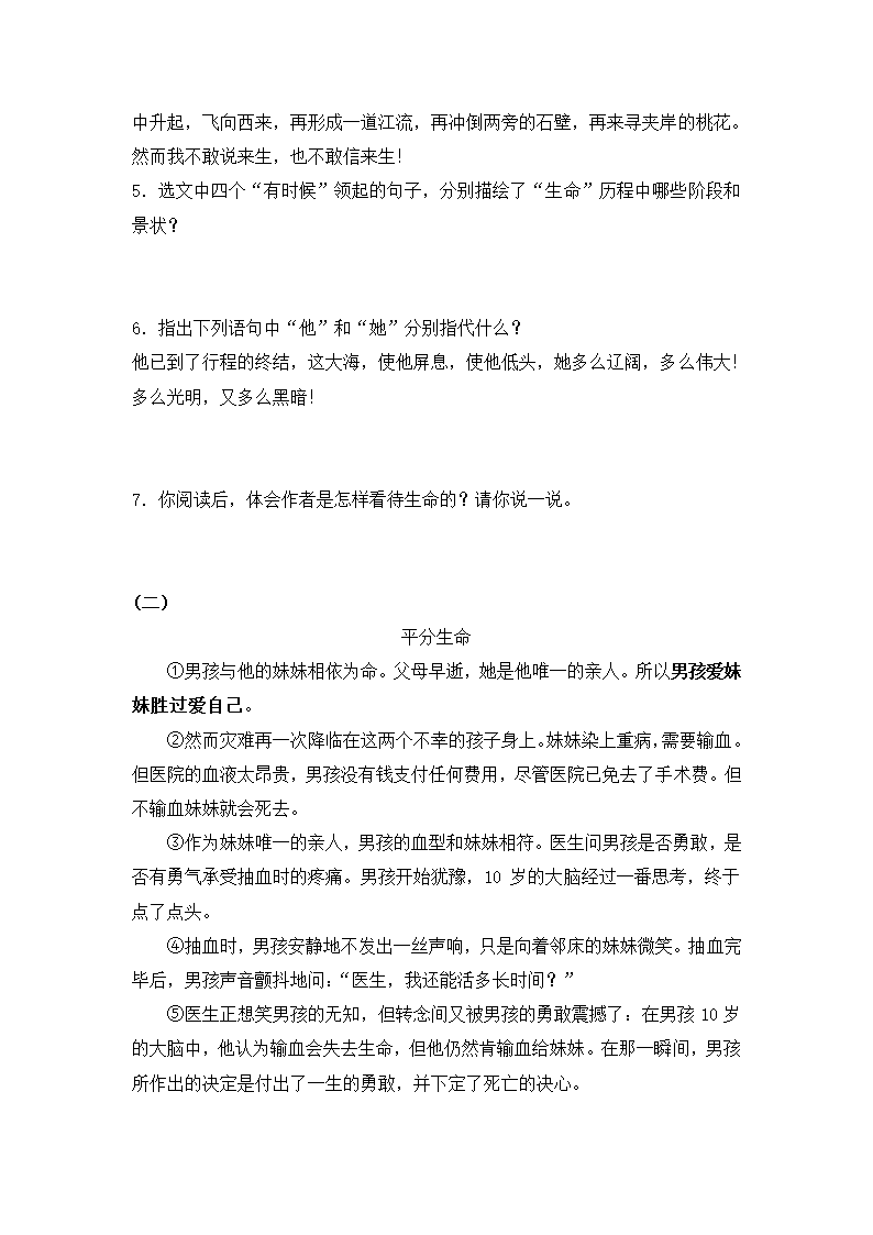 《人生》阅读练习2.doc第2页