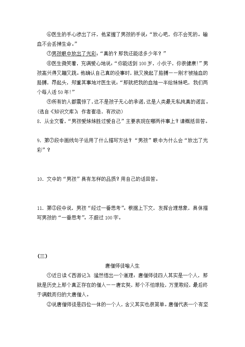 《人生》阅读练习2.doc第3页